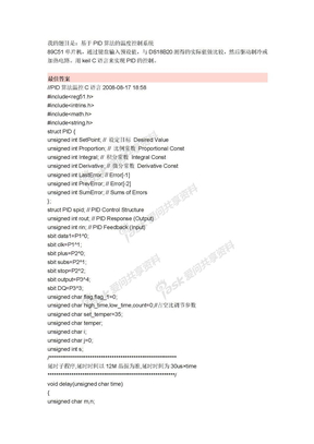 温度控制的PID算法的C语言程序