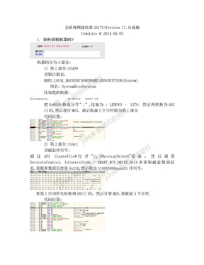 金盾视频播放器2017S破解