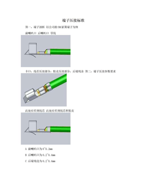 端子压接标准