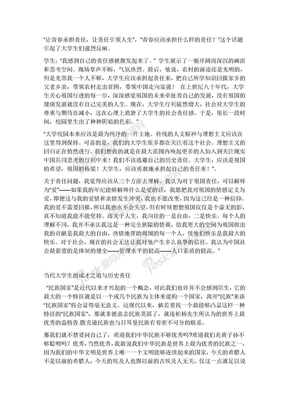 作为当代大学生应该怎样承担肩负的历史责任