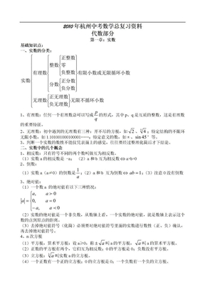 【备考大全】中考数学总复习资料