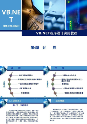 VBNET程序设计实用教程4