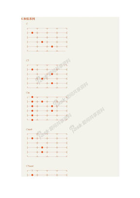 吉他和弦系列