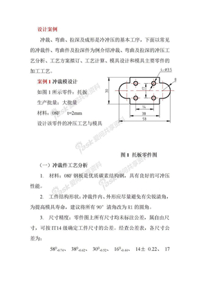 托板冲裁模设计