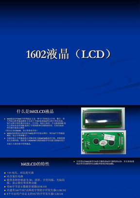 第九讲 1602LCD DS1302 24C08器件的编程