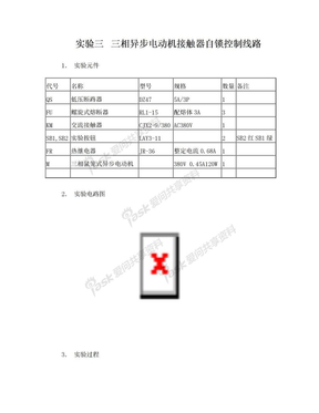 实验三 三相异步电动机接触器自锁控制线路