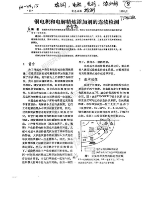 铜电积和电解精炼添加剂的连续检测