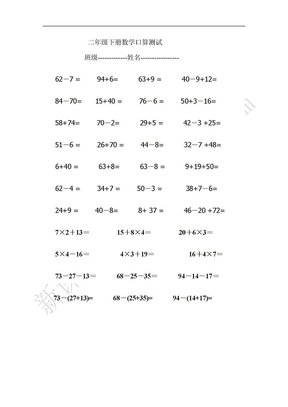 二年级下册数学口算测试