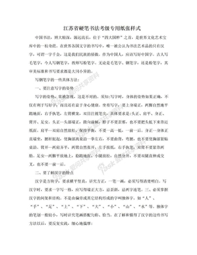 江苏省硬笔书法考级专用纸张样式