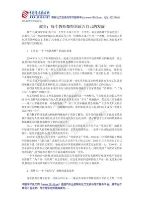 幼儿园教师师德论文：叙事：每个教师都得到适合自己的发展