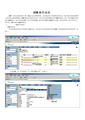 BOM操作流程