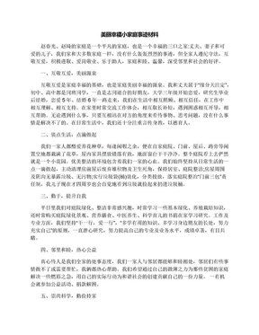 美丽幸福小家庭事迹材料