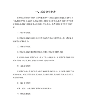 社区矫正工作制度