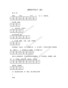 看拼音写句子（改）