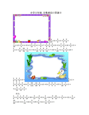 小学六年级_分数乘法口算题卡