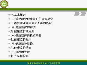 用人单位职业健康监护监督管理办法