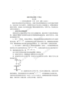 动量守恒动量守恒定律的三个重点