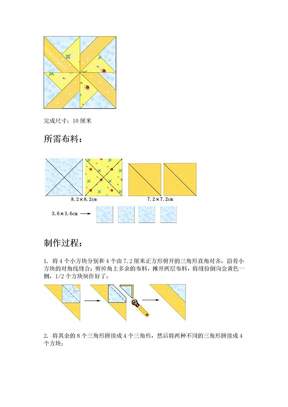 舵轮拼布