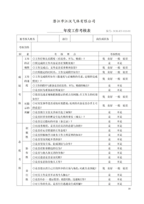 10年度工作考核表