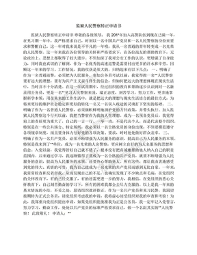 监狱人民警察转正申请书