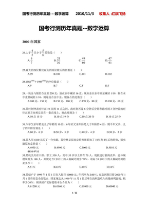 国考历年行测真题-数学运算