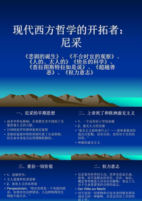 的主要哲學思想尼采尼采:在世紀的轉折點上尼采從叔本華到尼采第一講