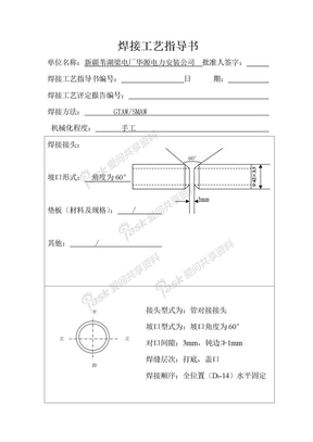 焊接作业指导书焊接作业指导书3