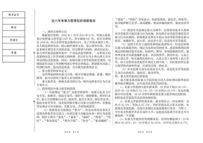 监所执法实务调查报告