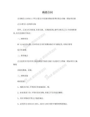 中砂购销合同