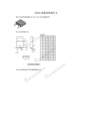 TO252封装及焊盘尺寸