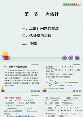 六 矩估计与极大似然估计