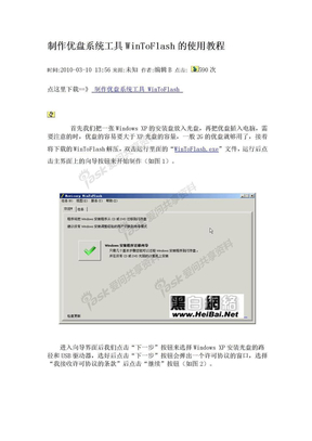 WinToFlash的使用教程WinToFlash的使用教程