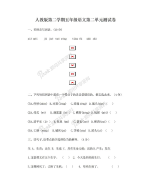 五年级下册语二单元2