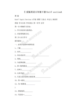 仁爱版英语八年级下册Unit7 sectionA