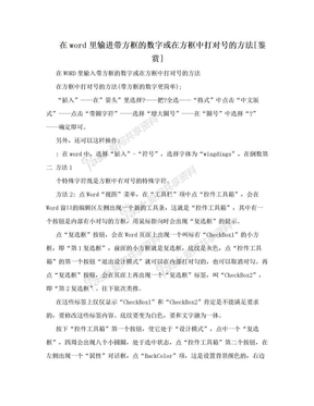 在word里输进带方框的数字或在方框中打对号的方法[鉴赏]