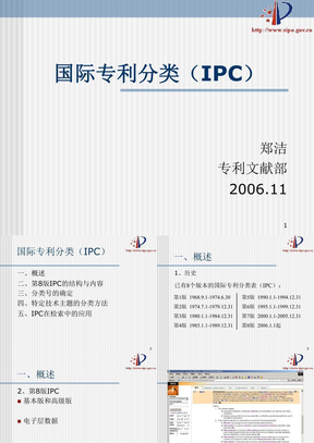 国际专利分类(IPC)