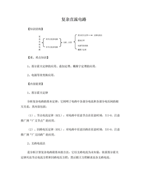 复杂直流电路章节总结及练习