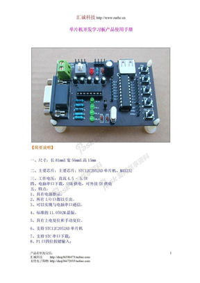 STC12C2052AD精简开发板产品使用手册