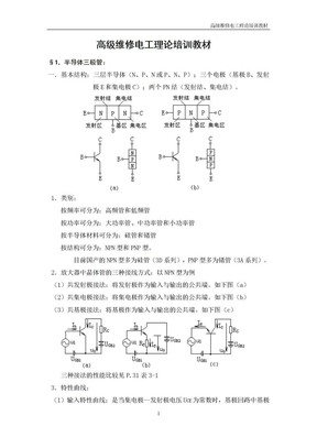 高级维修电工理论培训教材