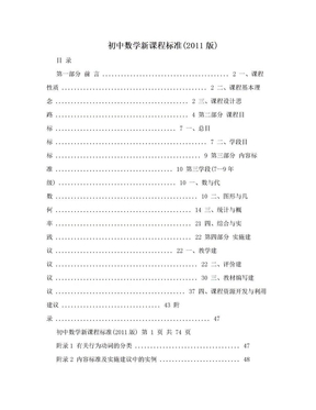 初中数学新课程标准(2011版)