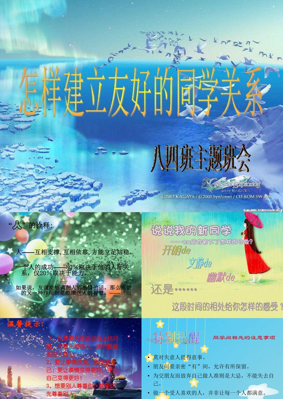 如何与同学相处_班会PPT