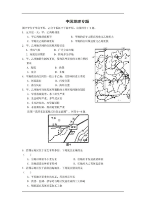 中国区域地理试题