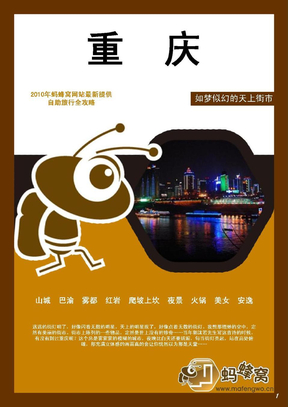 2010重庆自助旅游攻略路书