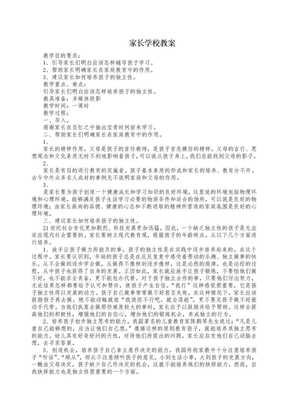 家长学校授课教案3