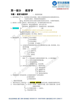 教师招考复习资料-教师招考知识结构图