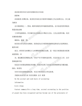 毕业论文—浅议权责发生制与收付实现制对会计信息的影响