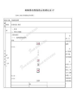 青少年足球训练单元计划教案4.5