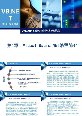 VBNET程序设计实用教程1