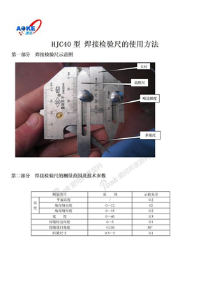 焊接检验尺的使用方法