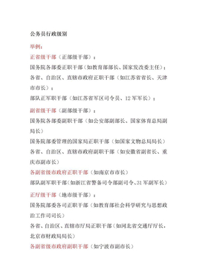 公务员行政级别